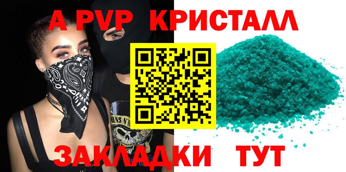 Альфа ПВП кристаллы  Альфа ПВП СК КРИС  Вход с VPN  Кировск 