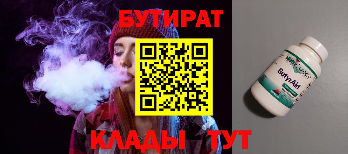 Бутират бутик  Вход с VPN  БУТИРАТ  Кировск 