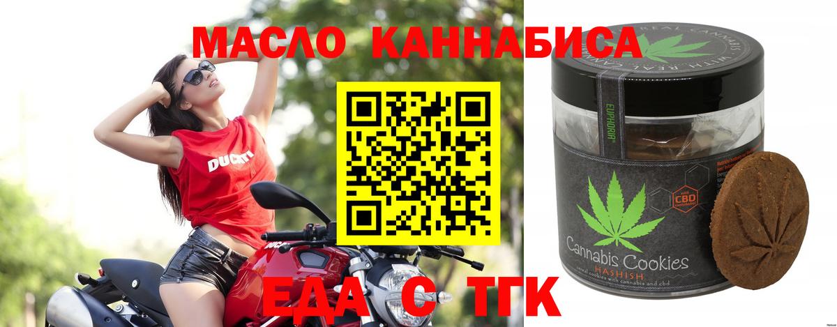 Еда ТГК конопля  Вход с VPN  Кировск 