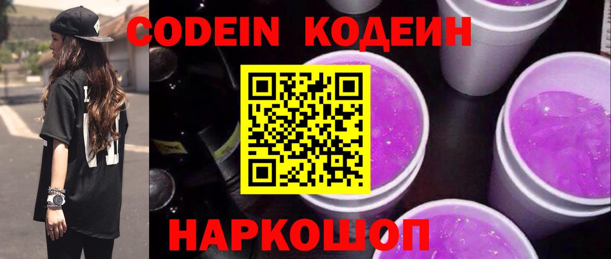 Кировск  Codein напиток Lean (лин)  Вход с VPN  Кодеиновый сироп Lean Purple Drank 