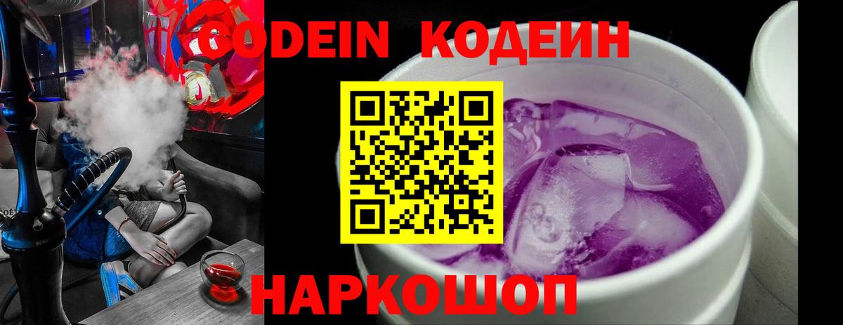 Кодеиновый сироп Lean Purple Drank Кировск