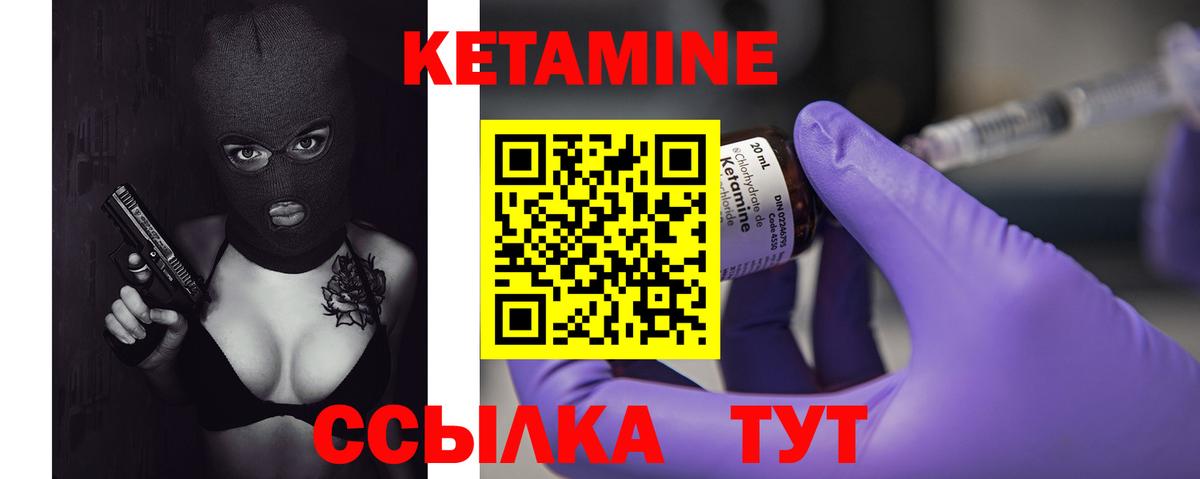 КЕТАМИН ketamine Кировск