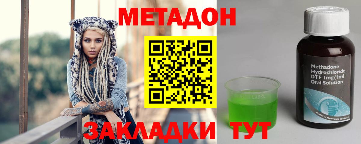 МЕТАДОН methadone  Вход с VPN  блэк спрут ССЫЛКА  Кировск 