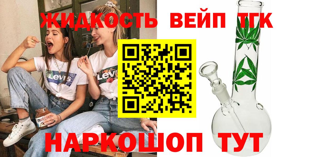 Дистиллят ТГК вейп с тгк Кировск